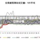 螺纹钢今日期货实时行情/螺纹钢今日的行情