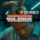 恒生科技，或将迎来反转？