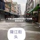 广东哪儿没有疫情地区呢/广东没有新冠的地方