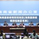 海南最新疫情防控地区(海南最新疫情防控地区名单)