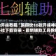 辅助开挂教程“跑得快16张开挂神器”开挂下载安装 - 最新辅助工具教程