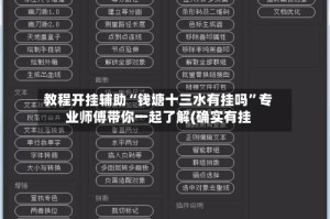教程开挂辅助“钱塘十三水有挂吗”专业师傅带你一起了解(确实有挂