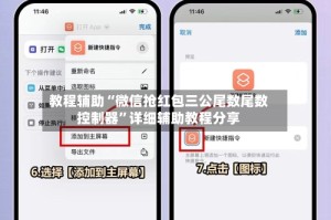 教程辅助“微信抢红包三公尾数尾数控制器”详细辅助教程分享