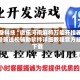 必备科技“微乐河南麻将万能开挂器”最新透视辅助软件详细教程官方版下载