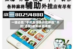 一键必胜“手机跑得快开挂神器”开挂(透视)最新辅助详细