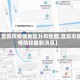 【宜宾市疫情地区分布地图,宜宾市疫情防控最新消息】