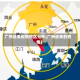 广州近来疫情地区分布(广州近来的疫情)