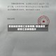 曹县地区疫情汇总表格图/曹县地区疫情汇总表格图片