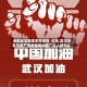 当前武汉地区发生疫情/近来,武汉市发生的严重疫情牵动着广大人民的心