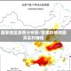 国家地区疫情分布图/国家疫情地图及实时播报