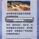 【巫溪疫情风险地区查询,重庆巫溪县疫情风险等级】