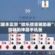 独家脚本实测“微乐掼蛋辅助器”科技辅助神器手机版