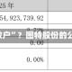 持股4%的索菲亚成了“散户”？图特股份的公众股“算术题”怎么解