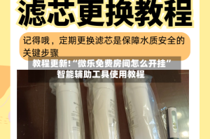 教程更新!“微乐免费房间怎么开挂”智能辅助工具使用教程