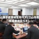 江山属于疫情地区吗今天(江山市疫情最新消息今天)