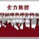 怎么区分ab类疫情地区(疫情中a类b类c类都属于啥)