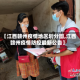 【江西赣州疫情地区划分图,江西赣州疫情防控最新公告】