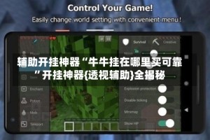 辅助开挂神器“牛牛挂在哪里买可靠”开挂神器{透视辅助}全揭秘