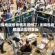 无锡地区疫情情况如何了/无锡疫情地图及实时播报