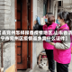 【去兖州怎样报备疫情地区,山东省济宁市兖州区疫情返乡需什么证件】