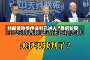特朗普称美伊谈判已进入“最后阶段”