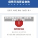 昌平区疫情最新风险地区/北京昌平区疫情风险等级查询