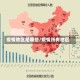 疫情地区是哪些/疫情所有地区