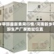 新乡甲醇最新费用行情/河南新乡甲醇生产厂家地址位置
