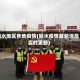 丽水地区各地疫情(丽水疫情最新消息实时更新)