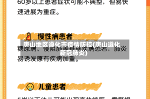 唐山地区遵化市疫情防控(唐山遵化新冠肺炎)