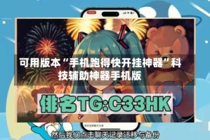 可用版本“手机跑得快开挂神器”科技辅助神器手机版
