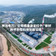 神马电力：公司将自身定位于“新材料平台型科技创新公司”