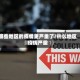 哪些地区的疫情更严重了/什么地区疫情严重