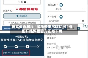 玩家必看教程“微乐亲友房辅助器”详细开挂教程官方正版下载