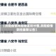 【浏阳疫情风险地区划分图,浏阳疫情防控最新公告】