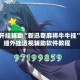 教程开挂辅助“新迅奇麻将牛牛挂”详细外挂透视辅助软件教程