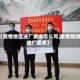 【疫情地区进厂要求怎么写,疫情期间进厂要求】