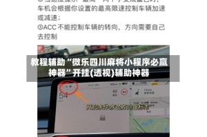 教程辅助“微乐四川麻将小程序必赢神器”开挂(透视)辅助神器