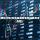 伦敦钴行情(伦敦金属交易所钴费用走势图)