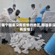 【哪个国家没有疫情的地区,那国家没有疫情】