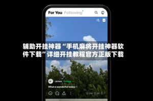 辅助开挂神器“手机麻将开挂神器软件下载”详细开挂教程官方正版下载