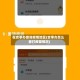在吉事办查询疫情地区(吉事办怎么查打疫苗情况)