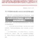 广东地区封控疫情通知(广东地区封控疫情通知图片)