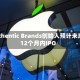 Authentic Brands创始人预计未来12个月内IPO