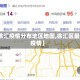 【徐汇疫情分布地区地图,徐汇区最新疫情】