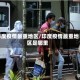 印度疫情最重地区/印度疫情最重地区是哪里