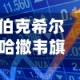 伯克希尔哈撒韦旗下东方贸易公司CEO谈消费需求与AI投资：通胀压力下需求依然强劲