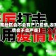 【湖南地区会不会有严打疫情,湖南疫情会不会严重】