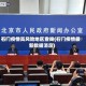 石门疫情高风险地区查询(石门疫情最新数据消息)