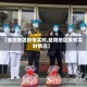 【益阳地区疫情实时,益阳地区疫情实时情况】